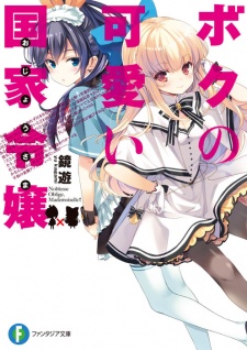 Sampul Manga Boku no Kawaii Ojousama