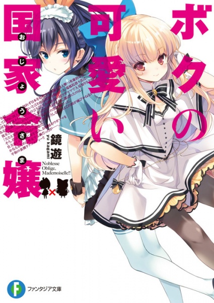 Gambar Cover Manga Boku no Kawaii Ojousama