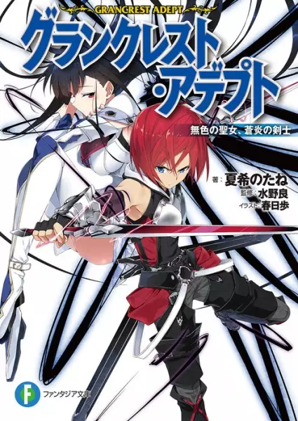 Gambar Cover Manga Grancrest Adept: Mushoku no Seijo, Soen no Kenshi