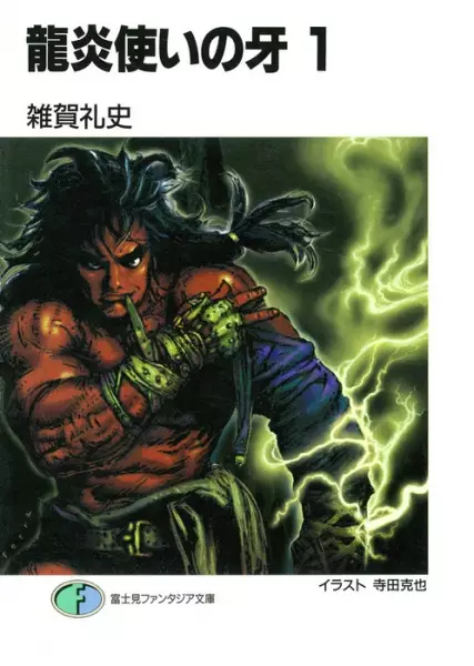 Gambar Cover Manga Ryuuen Tsukai no Kiba