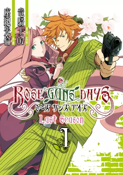 Gambar Cover Manga Rose Guns Days: Last Season