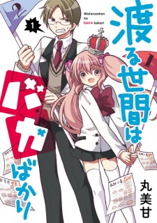 Sampul Manga Wataru Seken wa Baka bakari
