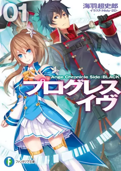 Gambar Cover Manga Progress Eve: Ange Chronicle Side:Black