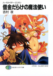 Sampul Manga Harmonizer Elion