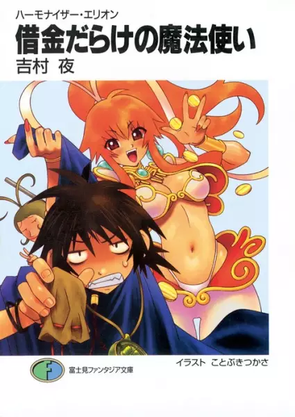 Gambar Cover Manga Harmonizer Elion