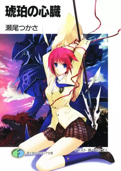 Gambar Cover Manga Kohaku no Shinzou