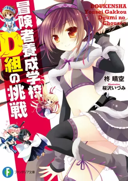 Gambar Cover Manga Boukensha Yousei Gakkou D-gumi no Chousen