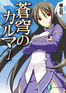 Sampul Manga Soukyuu no Karma