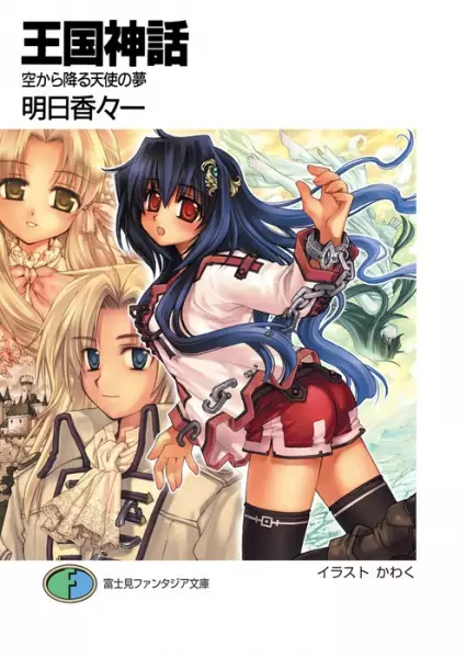 Gambar Cover Manga Oukoku Shinwa