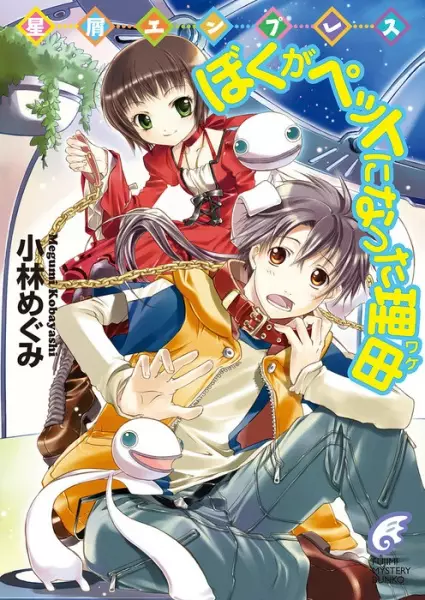 Gambar Cover Manga Hoshikuzu Empress