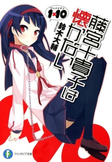 Sampul Manga 1x10 Fujimiya Tokiko wa Natsukanai