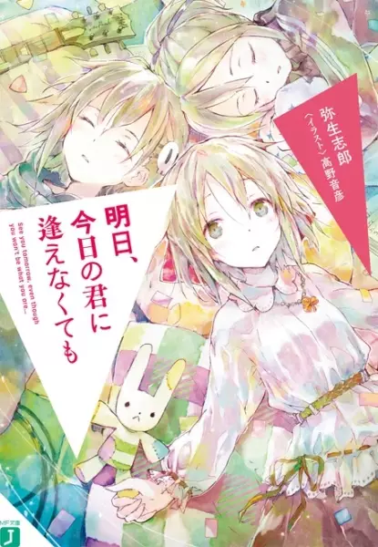 Gambar Cover Manga Ashita, Kyou no Kimi ni Aenakutemo