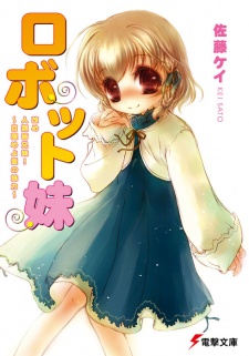 Sampul Manga Robot Imouto: Aratame Jinrui Mina Kyoudai! Mezameyo Ai no Imoutoryoku