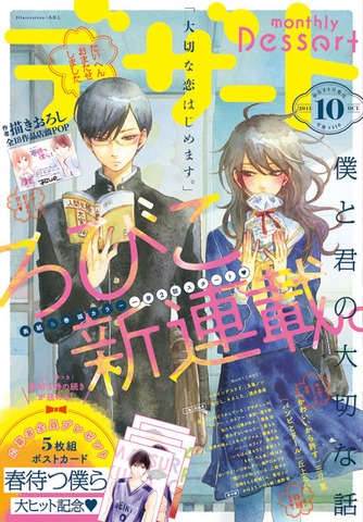 Gambar Manga Boku to Kimi no Taisetsu na Hanashi