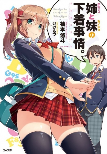 Gambar Cover Manga Kanojo to Kanojo no Shitagi Jijou.