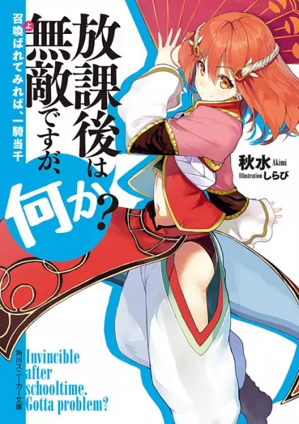 Gambar Cover Manga Houkago wa Muteki desu ga, Nani ka?