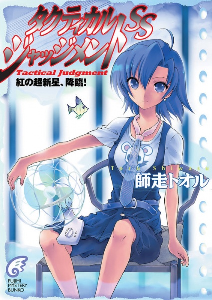 Gambar Cover Manga Tactical Judgment SS