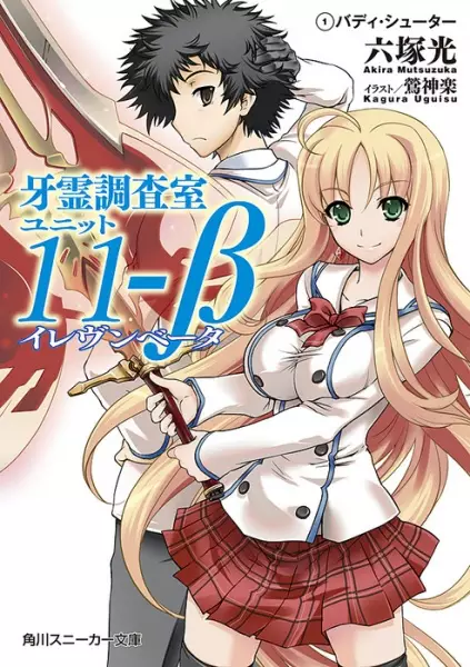 Gambar Cover Manga Garei Chousashitsu Unit 11-Beta