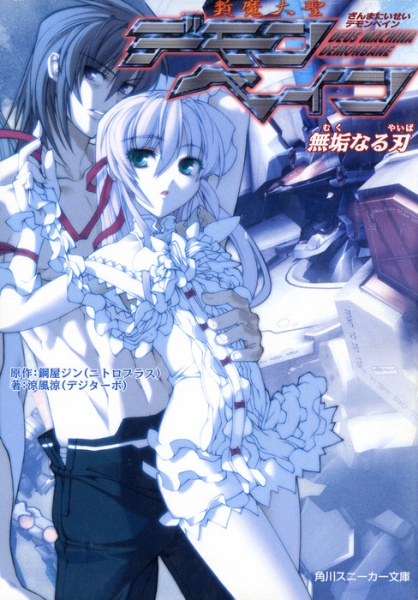 Gambar Cover Manga Zanmataisei Demonbane