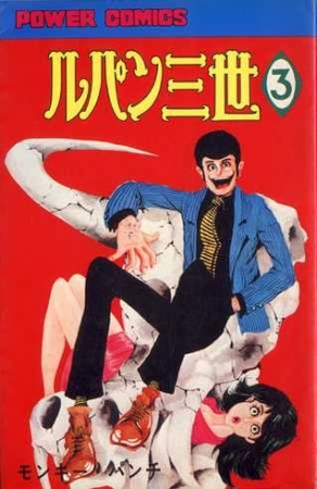 Manga image Lupin III