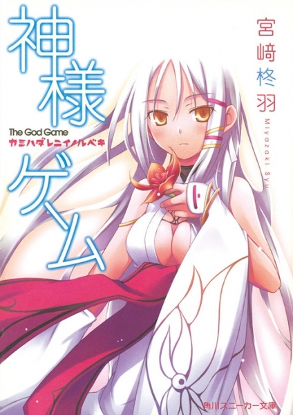 Gambar Cover Manga Kamisama Game