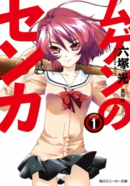 Gambar Cover Manga Mugen no Senka