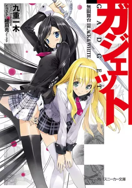 Gambar Cover Manga Gadget