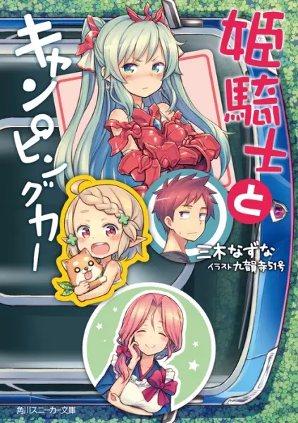 Gambar Cover Manga Himekishi to Camping Car