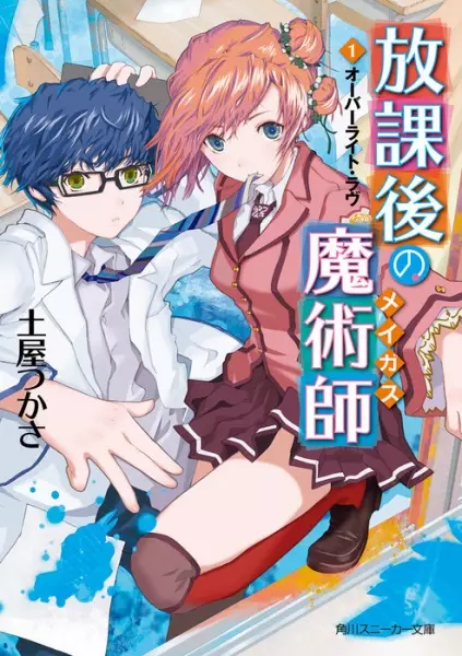 Gambar Cover Manga Houkago no Magus