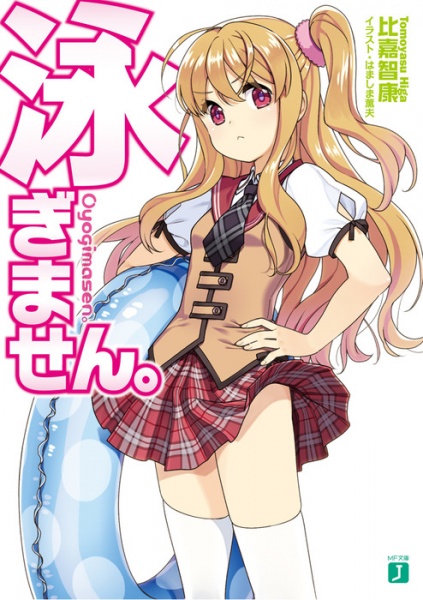 Gambar Cover Manga Oyogimasen.