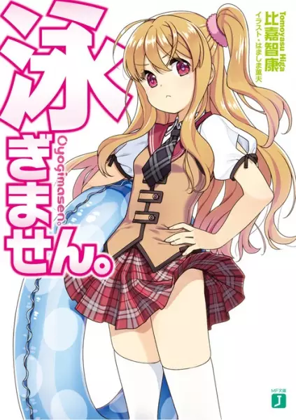 Gambar Cover Manga Oyogimasen.
