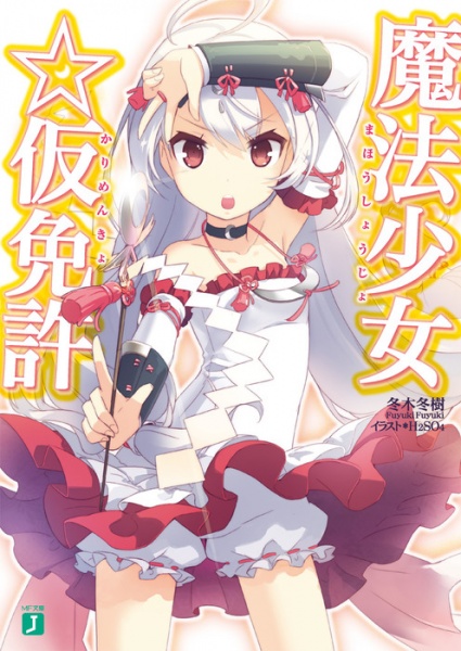 Gambar Cover Manga Mahou Shoujo☆Karimenkyo