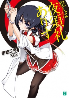 Sampul Manga Hannin wa Yasurai Alice