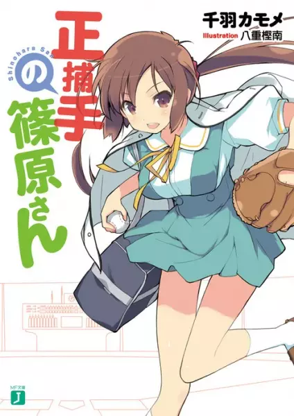 Gambar Cover Manga Seihoshu no Shinohara-san