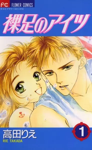 Gambar Cover Manga Hadashi no Aitsu