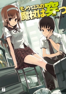 Sampul Manga Monoceros no Majou wa Ugatsu