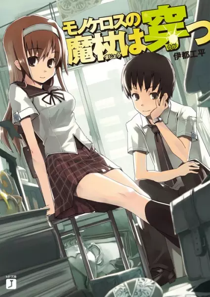 Gambar Cover Manga Monoceros no Majou wa Ugatsu