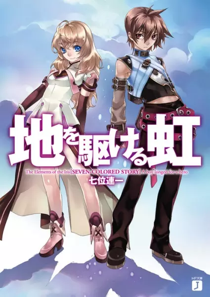 Gambar Cover Manga Chi wo Kakeru Niji