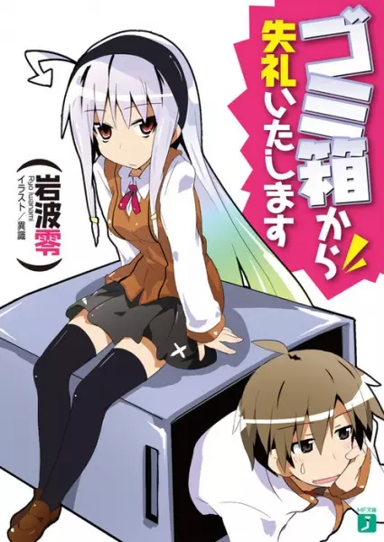 Gambar Cover Manga Gomibako kara Shitsurei Itashimasu