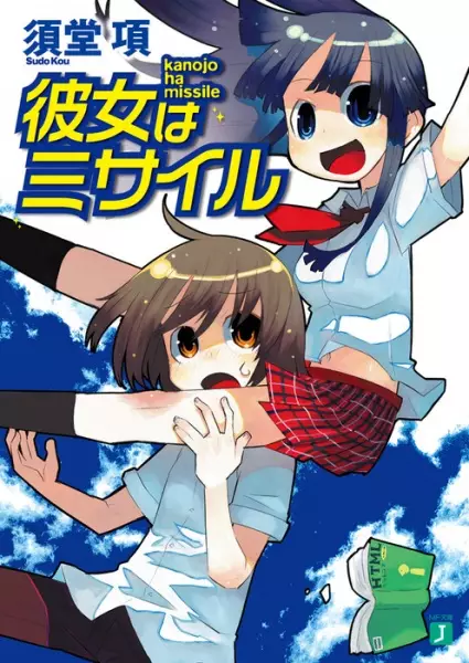 Gambar Cover Manga Kanojo wa Missile