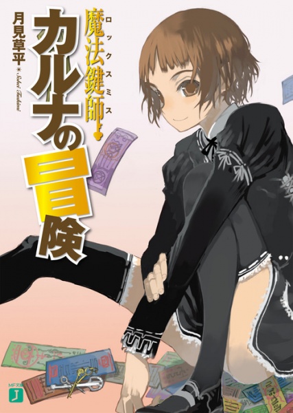Gambar Cover Manga Locksmith Karuna no Bouken