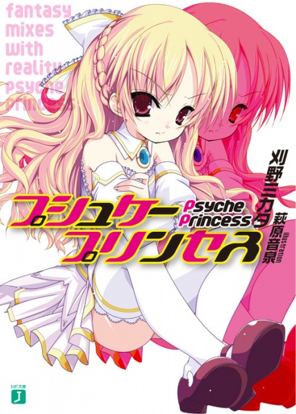 Gambar Cover Manga Psyche Princess
