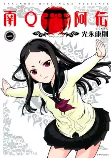 Manga image Naqua-den