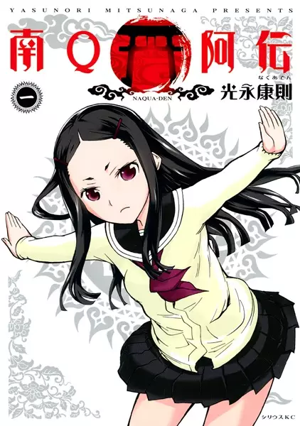 Gambar Cover Manga Naqua-den