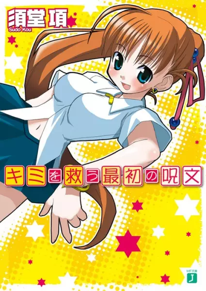 Gambar Cover Manga Kimi wo Sukuu Saisho no Jumon