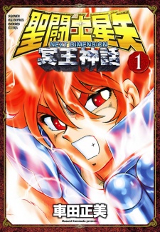 Sampul Manga Saint Seiya: Next Dimension - Meiou Shinwa