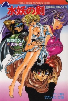 Sampul Manga Suiyou no Ken: Sei Madoushi to Biki no Oukoku