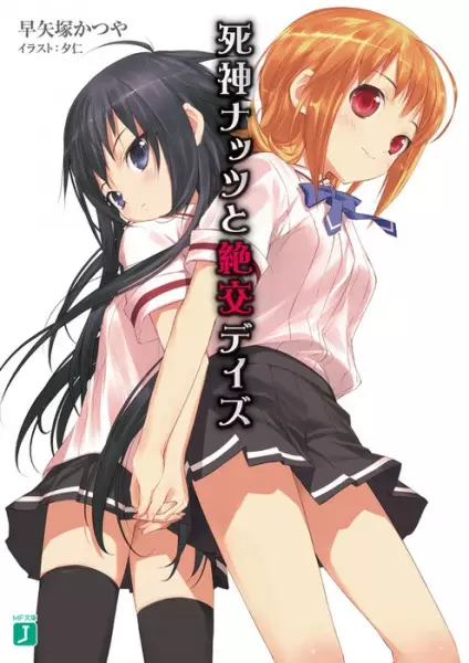 Gambar Cover Manga Shinigami Nattsu to Zekkou Days