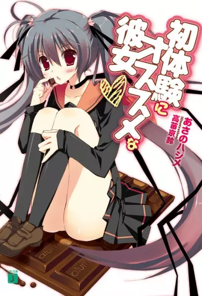 Gambar Cover Manga Hatsutaiken ni Osusume na Kanojo