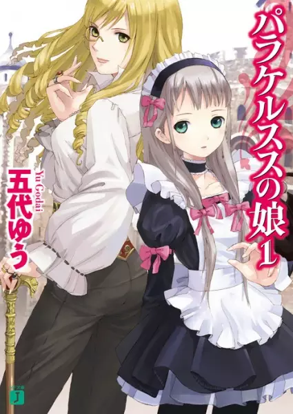 Gambar Cover Manga Paracelsus no Musume